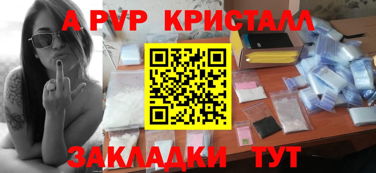 Новокубанск  Alpha-PVP  Вход с VPN  А ПВП кристаллы 