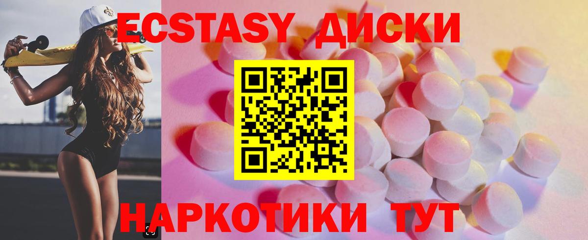 Ecstasy диски Новокубанск