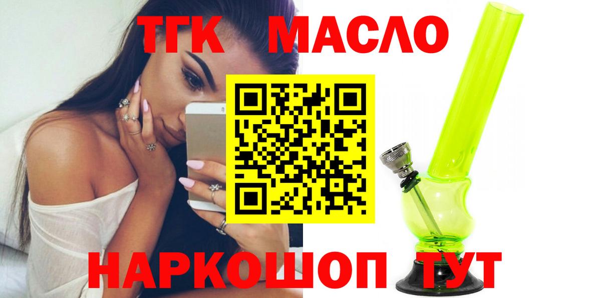 ТГК THC oil  Дистиллят ТГК вейп с тгк  Новокубанск  Вход с VPN 